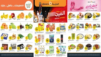 عروض الجزيرة السعودية اليوم 21 – 27 أكتوبر 2026 عروض الميجا