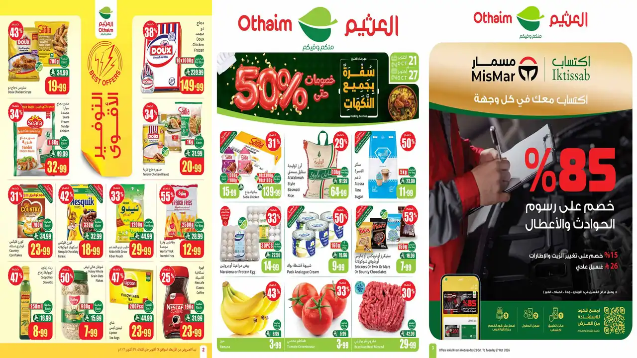 عروض العثيم السعودية اليوم 21