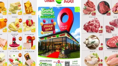 عروض العثيم مصر اليوم فرع العاشر من رمضان 22 - 24 أكتوبر 2026