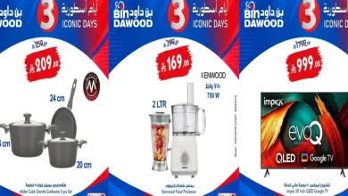 عروض بن داود السعودية اليوم 22 حتى 24 أكتوبر 2026 - 3 أيام اسطورية