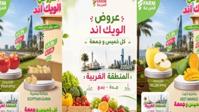 عروض المزرعة جدة اليوم 22 حتى 24 أكتوبر 2026 الويك اند