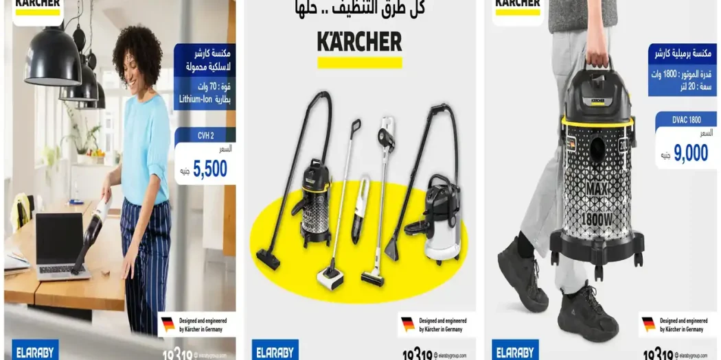 عروض العربى جروب من 22 أكتوبر 2026 منتجات Kärcher