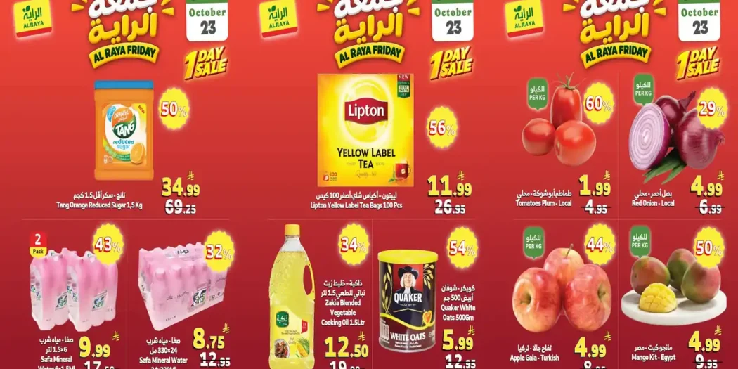 عروض الراية السعودية الجمعة 23 أكتوبر 2026 جمعة الراية