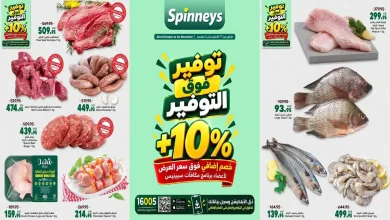 عروض سبينس من 22 أكتوبر حتى 1 نوفمبر 2026 توفير فوق التوفير