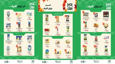 عروض خير زمان 23 حتى 31 أكتوبر 2026 اقوى الخصومات
