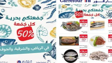 عروض كارفور الرياض والشرقية 23 أكتوبر 2026