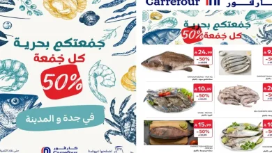عروض كارفور جدة والمدينة 23 أكتوبر 2026