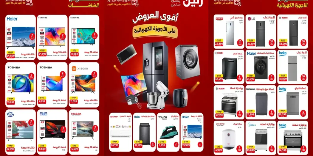 عروض رنين اليوم للأجهزة 25 حتى 28 اكتوبر 2026