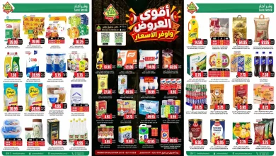 عروض اسواق النخبة من 24 أكتوبر – 3 نوفمبر 2026 أوفر الاسعار