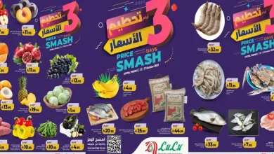 عروض لولو الرياض من 25 حتى 27 أكتوبر 2026 تحطيم الاسعار