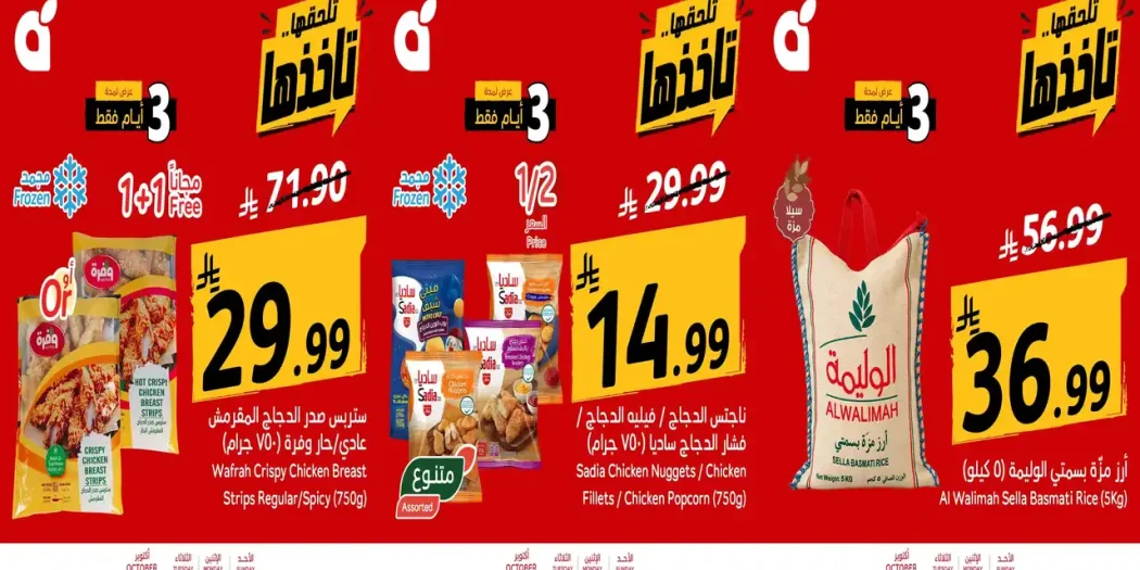 عروض بنده السعودية من 25 حتى 27 أكتوبر 2026