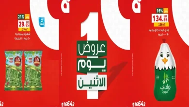 عروض بنده مصر اليوم 26 أكتوبر 2026 عروض الاثنين