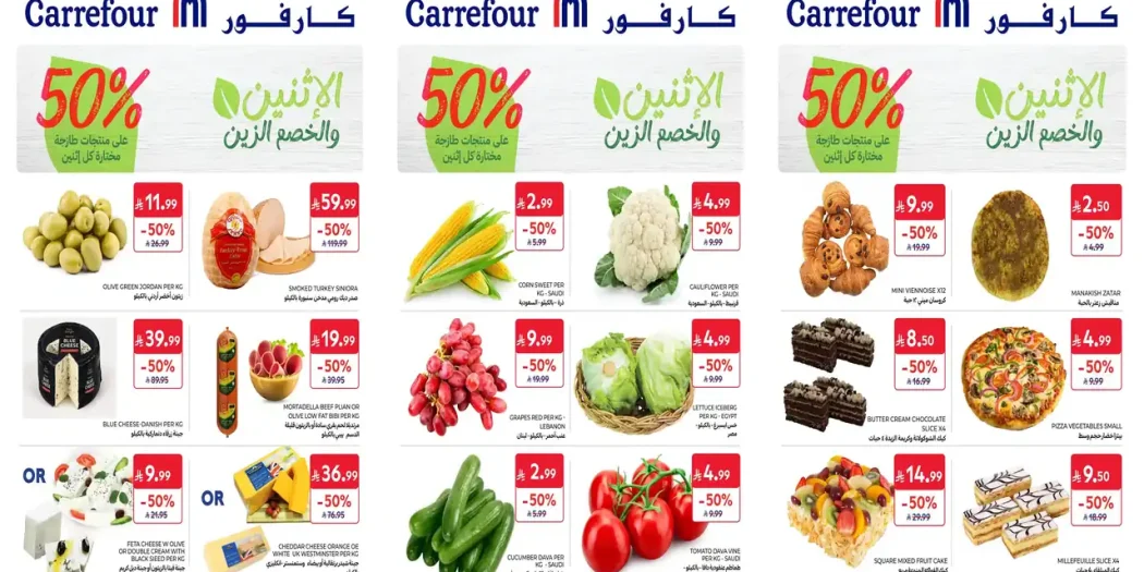 عروض كارفور السعودية الاثنين 26 أكتوبر 2026 الاسعار تصير النص