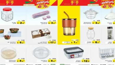 عروض رامز السعودية اليوم من 27 أكتوبر 2026 فرع الحياة بلازا الدمام