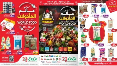 عروض لولو الشرقية اليوم 28 أكتوبر