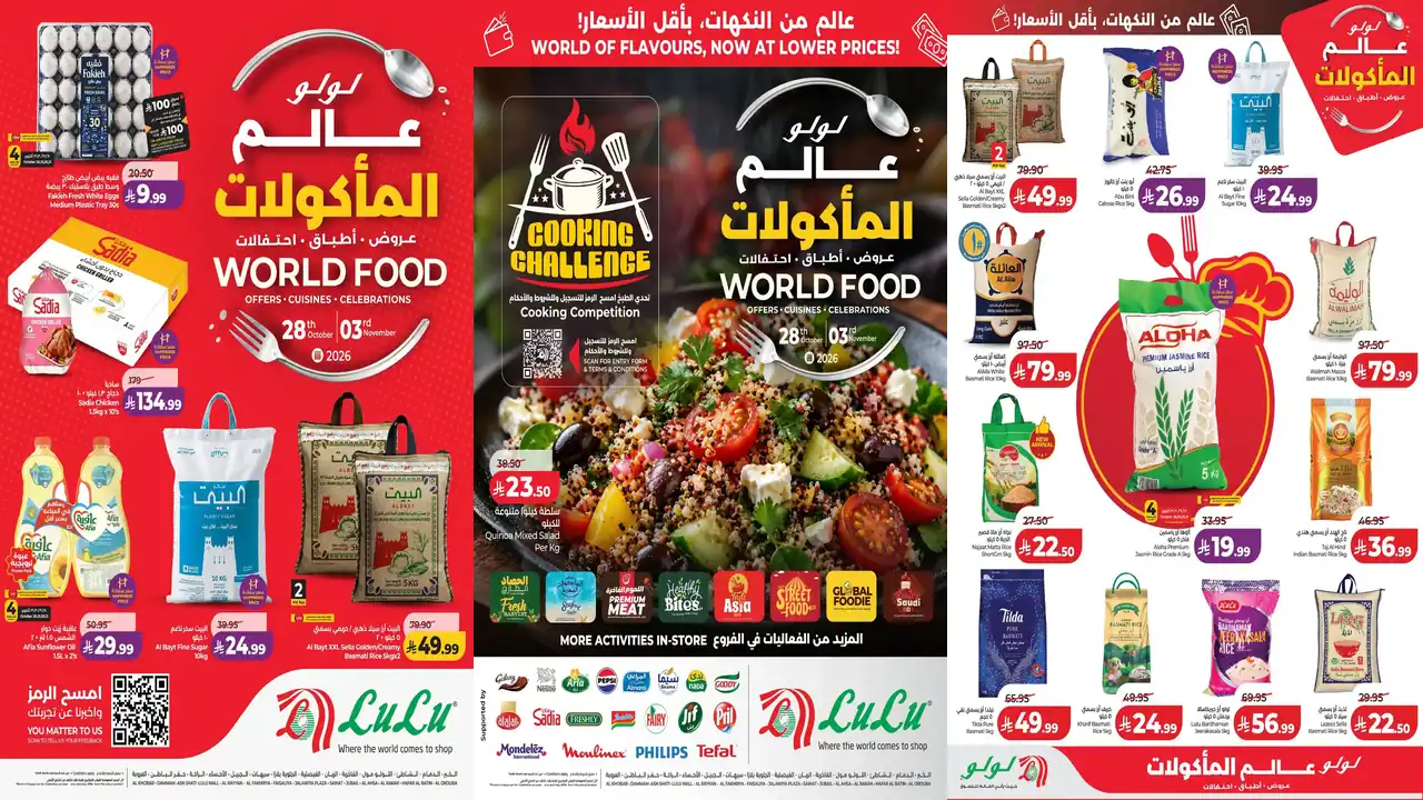عروض لولو الشرقية اليوم 28 أكتوبر