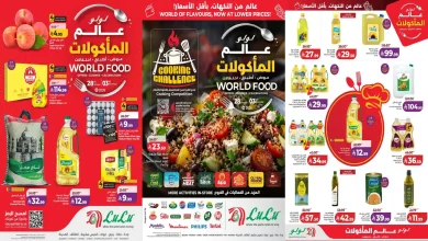عروض لولو جدة اليوم 28 أكتوبر – 3 نوفمبر 2026 توفيرات تستاهل