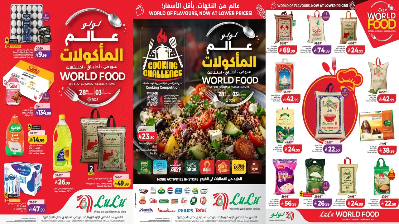 عروض لولو الرياض من 28 أكتوبر حتى 3 نوفمبر 2026 عالم المأكولات • عروض نت