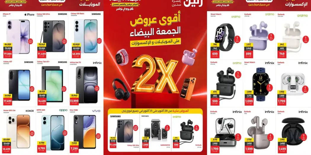 عروض رنين الخميس 29 - 31 اكتوبر 2026 أحدث الموبايلات