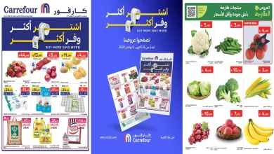 عروض كارفور السعودية اليوم 28 أكتوبر