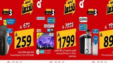 عروض بنده السعودية اليوم 4 - 6 أكتوبر 2026 أجهزة كهربائية