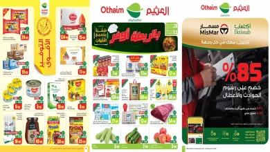 عروض العثيم السعودية اليوم بالربطة أوفر 28 أكتوبر – 3 نوفمبر 2026