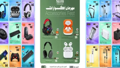عروض نستو الرياض مهرجان اكسسوارات من 29 أكتوبر حتى 10 نوفمبر 2026