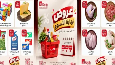 عروض الراية ماركت اليوم 29 - 31 أكتوبر 2026 الويك اند