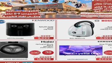 عروض المرشدى اليوم للأجهزة من 29 أكتوبر 2026 على الاجهزة