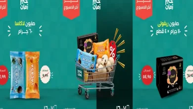 عروض خير زمان 29 حتى 31 أكتور 2026 اخر الاسبوع