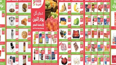 عروض المزرعة الرياض اليوم 5 أكتوبر 2026 نصف السعر