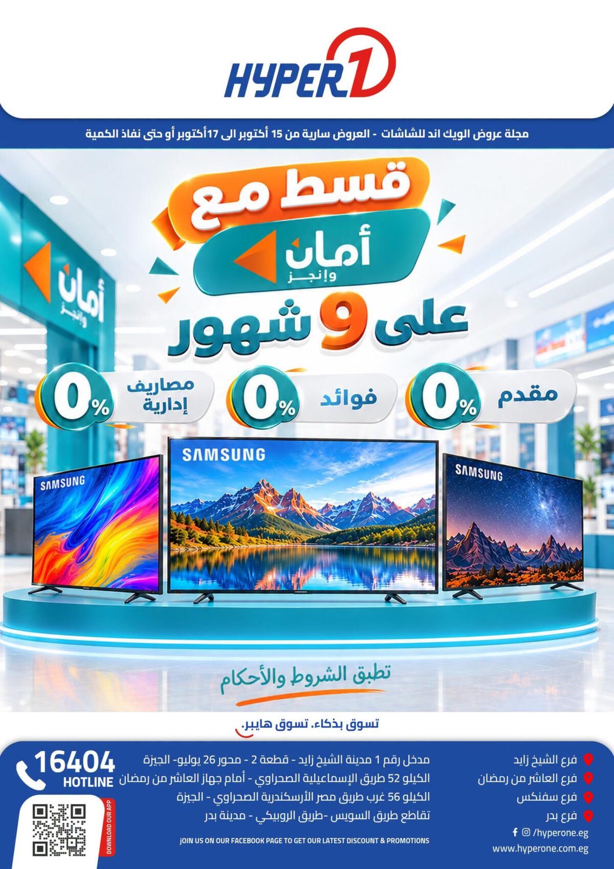 عروض هايبر وان 15-17 أكتوبر 2026 - مجلة عروض هايبر وان اليوم