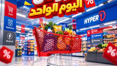 عروض هايبر وان لليوم الواحد 20 أكتوبر 2026 - مجلة عروض هايبر وان اليوم
