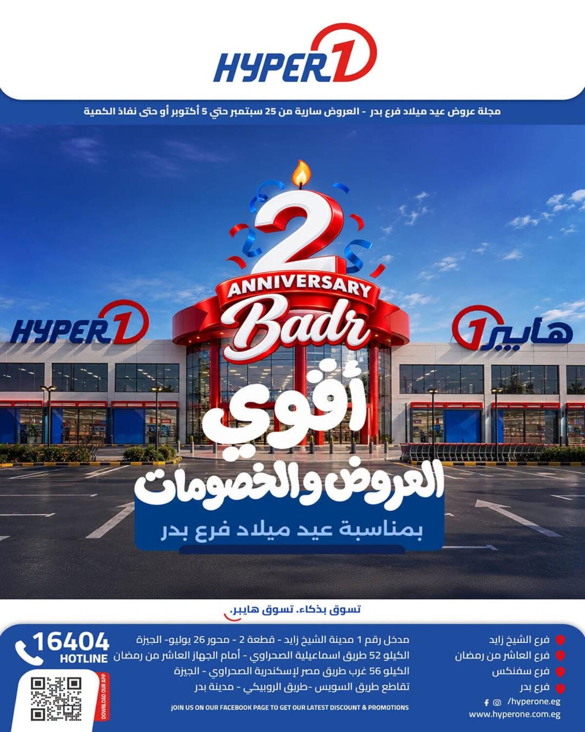 عروض هايبر وان 4-5 أكتوبر 2026 - مجلة عروض هايبر وان اليوم