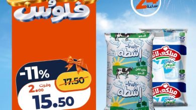 عروض كازيون عروض اليوم الواحد 1 نوفمبر 2026 - مجلة عروض كازيون اليوم