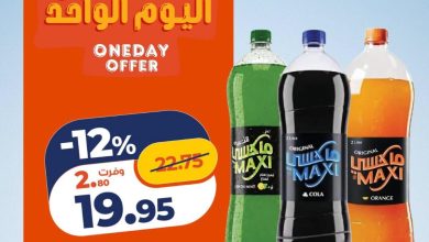 عروض كازيون 11 أكتوبر 2026 - مجلة عروض كازيون اليوم