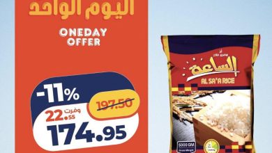 عروض كازيون 14 أكتوبر 2026 - مجلة عروض كازيون اليوم
