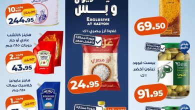 عروض كازيون 15-19 أكتوبر 2026 - مجلة عروض كازيون اليوم
