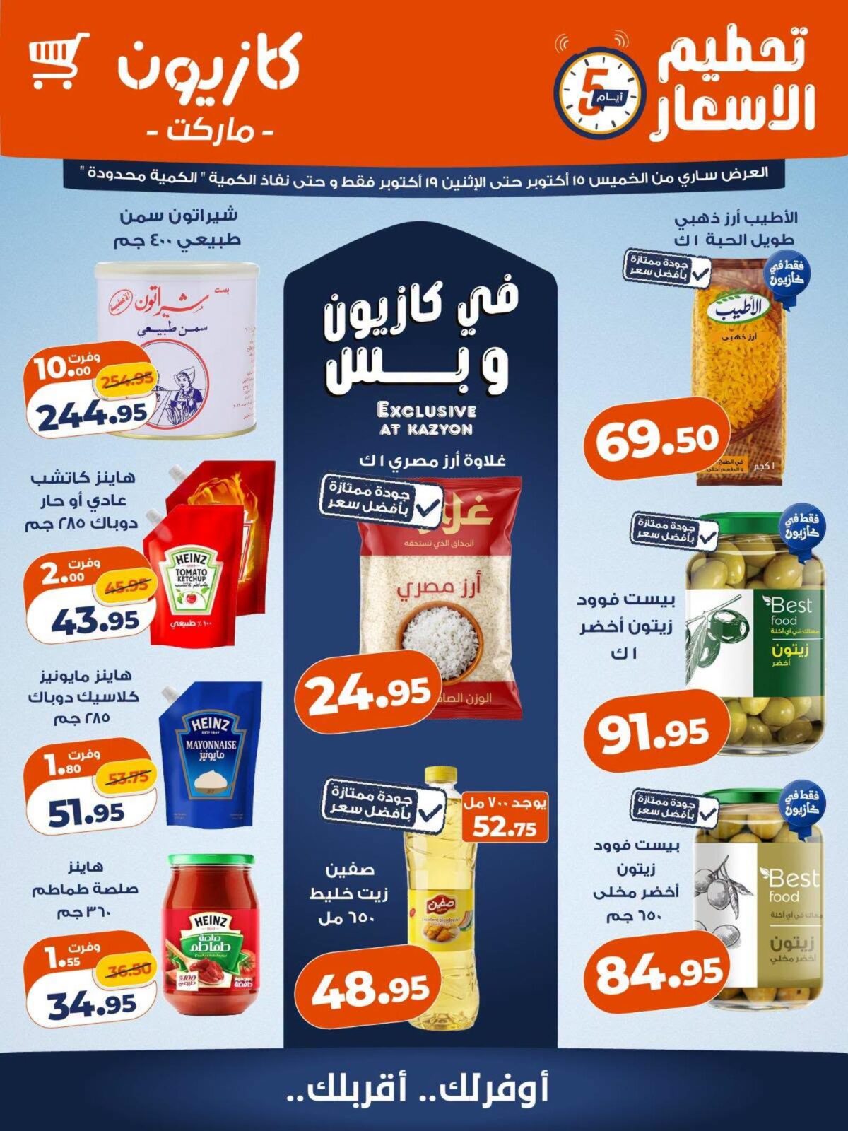 عروض كازيون 15-19 أكتوبر 2026 - مجلة عروض كازيون اليوم