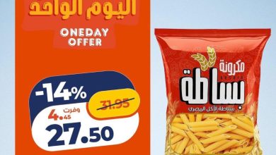 عروض كازيون 15 أكتوبر 2026 - مجلة عروض كازيون اليوم