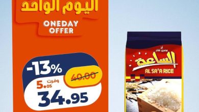 عروض كازيون الجمعة 16 أكتوبر 2026 - مجلة عروض كازيون اليوم