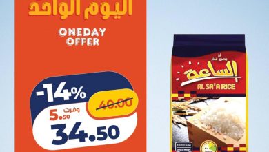 عروض كازيون 21 أكتوبر 2026 - مجلة عروض كازيون اليوم