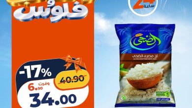 عروض كازيون عروض اليوم الواحد 29 أكتوبر 2026 - مجلة عروض كازيون اليوم