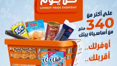 عروض كازيون من 29 أكتوبر 2026 - مجلة عروض كازيون اليوم