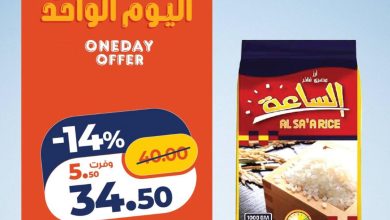 عروض كازيون 3 أكتوبر 2026 - مجلة عروض كازيون اليوم