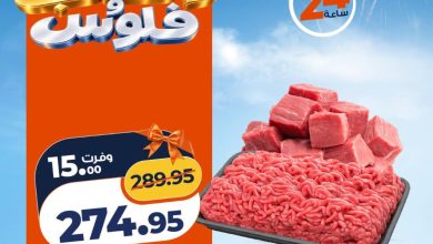 عروض كازيون 31 أكتوبر 2026 - مجلة عروض كازيون اليوم