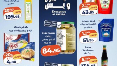 عروض كازيون 8-12 أكتوبر 2026 - مجلة عروض كازيون اليوم
