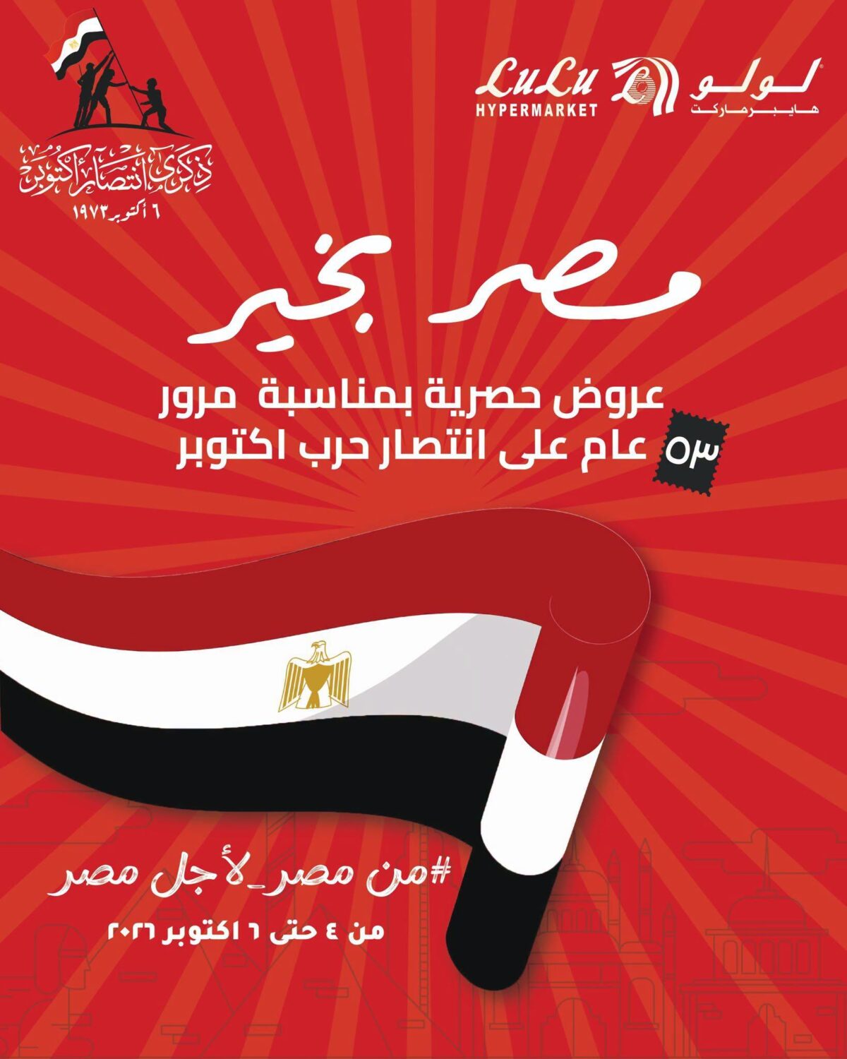 عروض لولو 4-6 أكتوبر 2026 - عروض لولو هايبر ماركت
