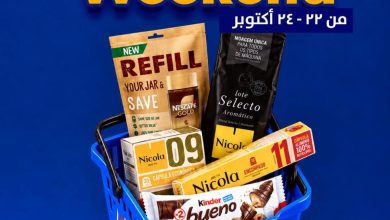 عروض مترو 22-24 أكتوبر 2026