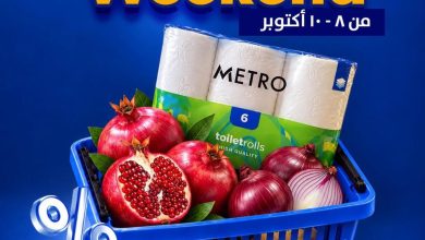 عروض مترو 8-10 أكتوبر 2026